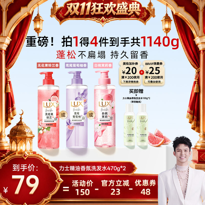 【禧物社】力士玻尿酸香氛洗发露控油蓬松轻盈柔顺洗发水470g*2