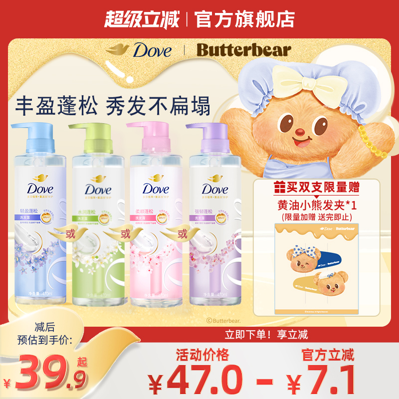 多芬植萃氨基酸修护洗发露