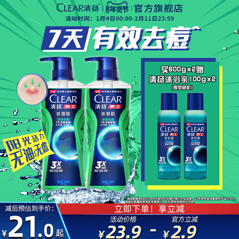 清扬男士沐浴露男士柔滑净澈祛痘平衡控油沐浴露祛后背痘官方正品,美容护肤/美体/精油,男士沐浴露,淘宝优惠券,粉丝福利购,淘宝优惠卷