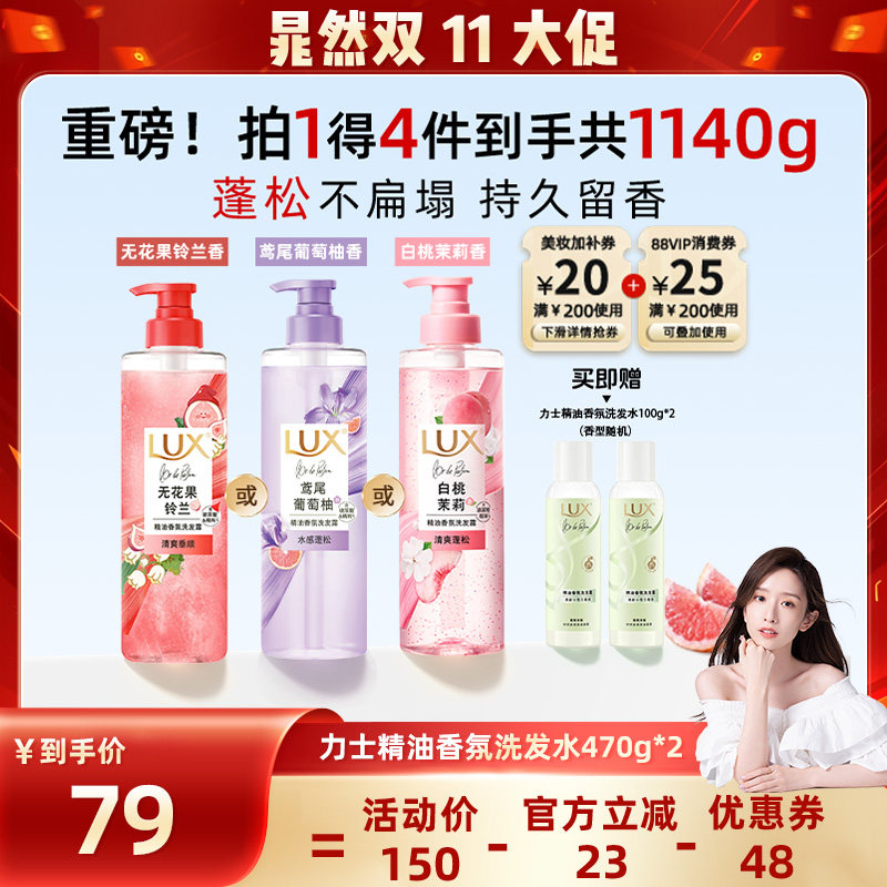 【晁然推荐】力士玻尿酸香氛洗发露控油蓬松水润顺滑洗发水470g*2