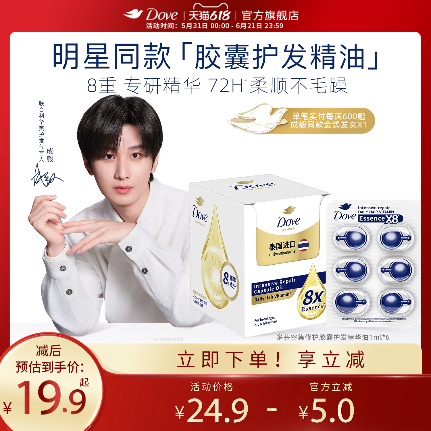 【成毅同款】多芬密集修护胶囊护发精华油轻盈滋润免洗6颗装/36颗