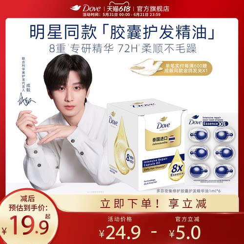 【成毅同款】多芬密集修护胶囊护发精华油轻盈滋润免洗6颗装/36颗