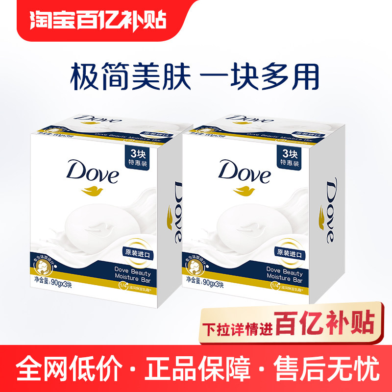 【官方直营】多芬柔肤乳霜香块滋润护肤洗澡深层洁净90g*6旗舰店