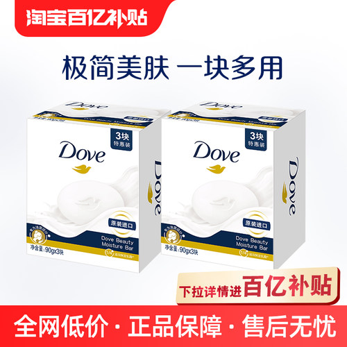 【官方直营】多芬柔肤乳霜香块滋润护肤洗澡深层洁净90g*6旗舰店