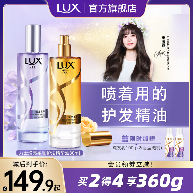 力士焕亮柔顺润发菁油喷雾