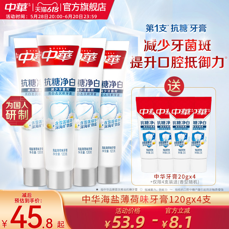 【立即抢购】中华抗糖牙膏亮白牙齿清新口气修护抗敏清洁任选120g