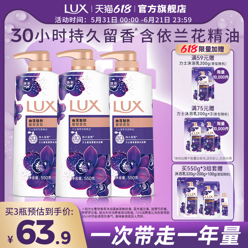 【下单详情享优惠】力士精油香氛依兰香沐浴露持久留香官方正品