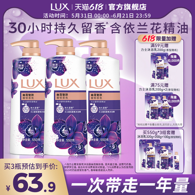 【下拉详情享优惠】力士精油香氛依兰香沐浴露持久留香官方正品