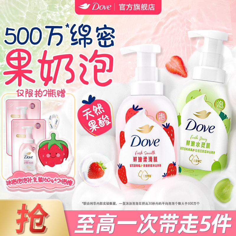 多芬沐浴露泡泡浴草莓青提桂花果奶泡沫果酸滋润保湿正品