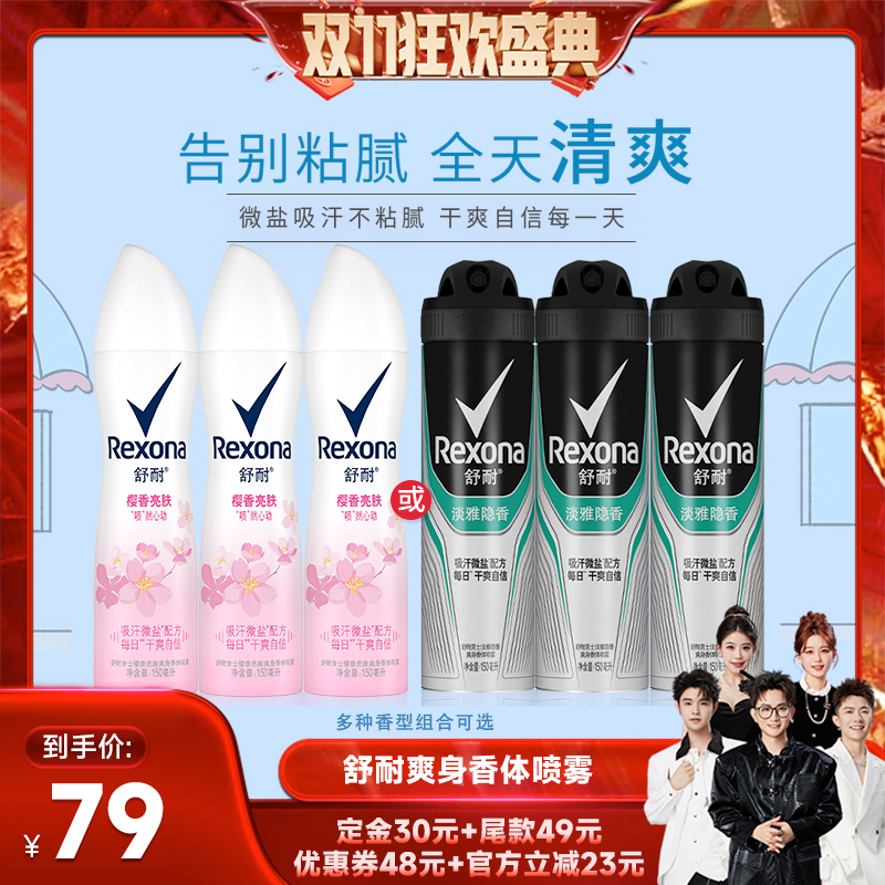 舒耐单品150ml多口味香体喷雾