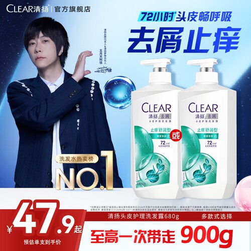 CLEAR清扬洗发水止痒去屑洗头膏去头屑官方正品680g/900g