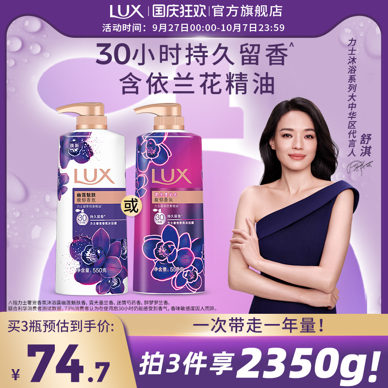 力士幽莲闪亮香氛沐浴露乳持久留香男女士清爽官方正品