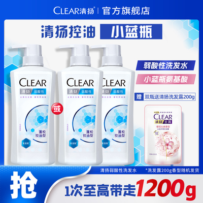 【官方正品】清扬小蓝瓶氨基酸蓬松控油弱酸性洗发水露男女士500g