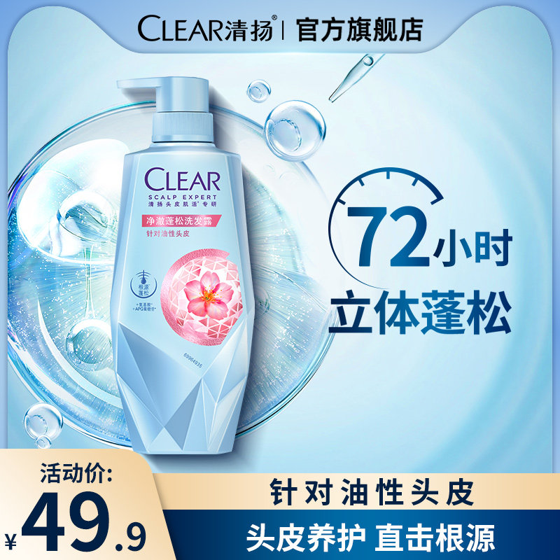 清扬头皮专研洗发水蓬松控油去屑头皮清洁480g/700g官方正品