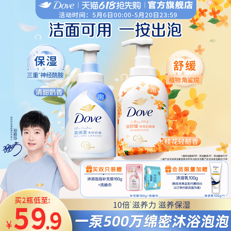 【孙颖莎同款】多芬云朵泡泡沐浴露氨基酸滋润绵密保湿持久留香