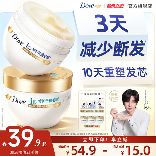 多芬水润/密集修护氨基酸发膜
