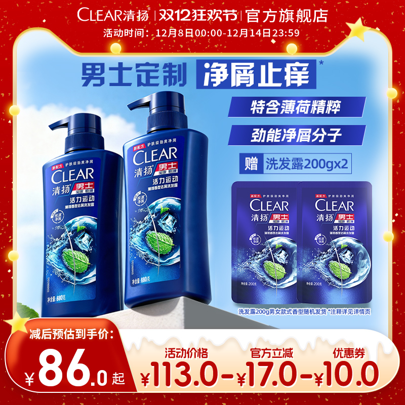 清扬控油蓬松去屑男士洗发水
