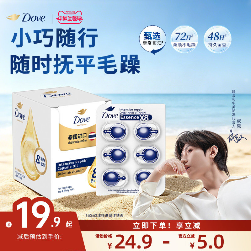 【成毅同款】多芬密集修护胶囊护发精华油轻盈滋润免洗6颗装/36颗图片
