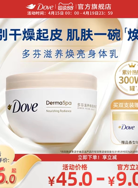 多芬大金碗身体乳保湿滋润秋冬季滋养焕亮护肤补水300ml