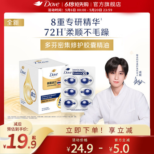 【成毅同款】多芬密集修护胶囊护发精华油轻盈滋润免洗6颗装/36颗