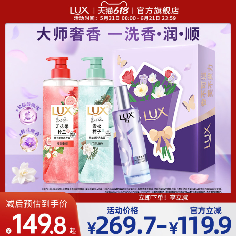 力士无花果玻尿酸柔顺留香洗发水精华素精油礼盒装