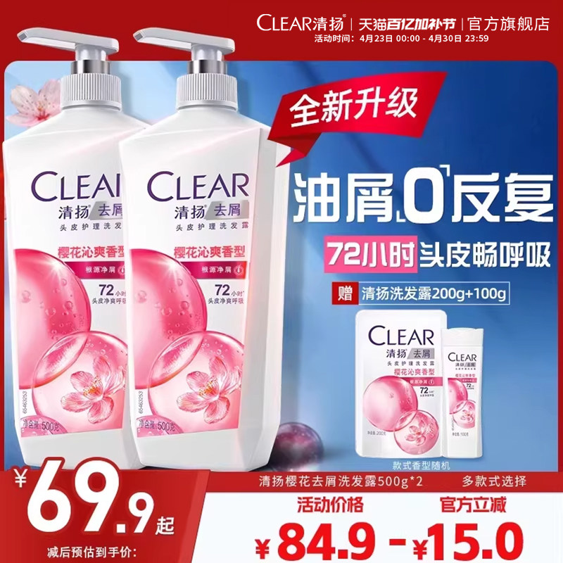 清扬洗发水去屑樱花控油蓬松男女洗头膏官方旗舰店