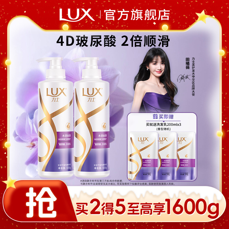 【田曦薇同款】LUX力士玻尿酸洗发水水润丝滑滋润留香正品500g*2