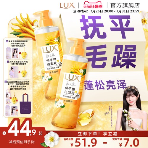【田曦薇同款】力士精油香氛洗发露佛手柑白梨花香洗发水官方正品