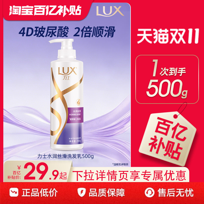 【下拉详情享优惠】力士玻尿酸洗发水护发素柔顺改善毛躁500g