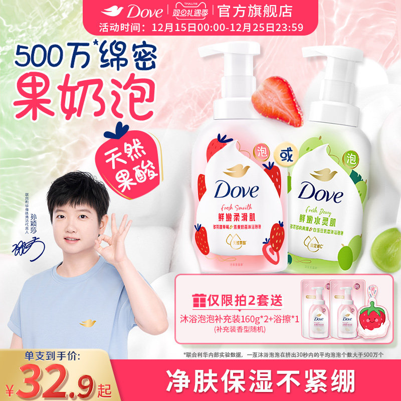 【孙颖莎同款】多芬果奶沐浴露绵密泡泡草莓青提果酸滋润保湿焕亮