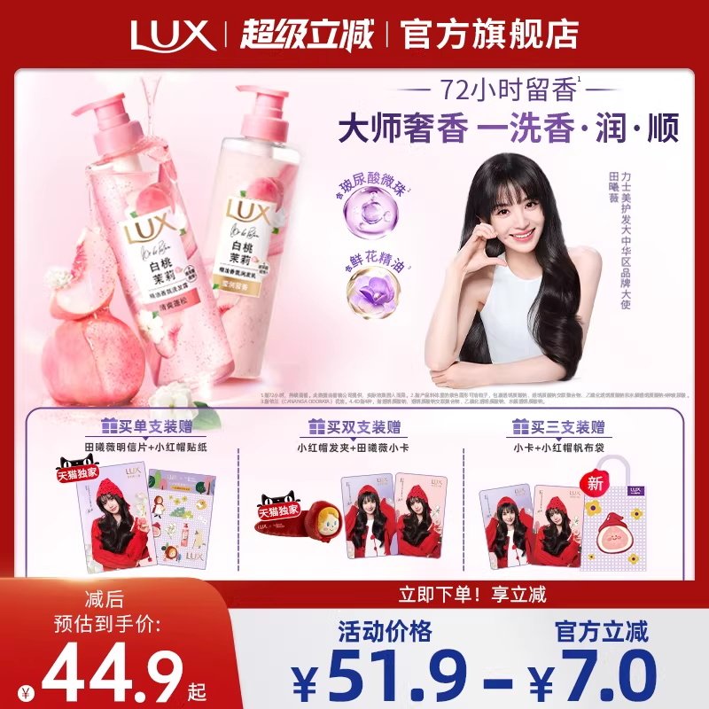 【田曦薇同款】力士玻尿酸控油柔顺蓬松留香白桃茉莉洗发水正品