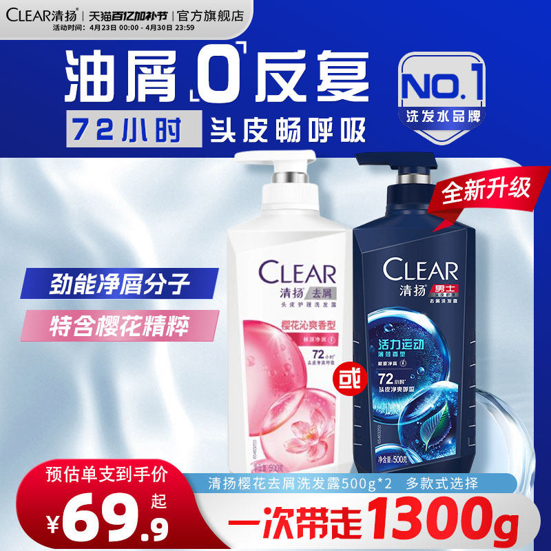 清扬男士洗发水去屑控油止痒清爽洗头膏品牌正品