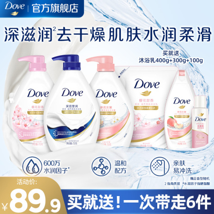 DOVE多芬滋养美肤滋润保湿沐浴露乳持续留香730g*3官方正品旗舰店