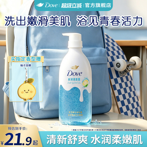 多芬双重精华沐浴露青少年学生军训青春期出汗清爽留香旅行装小样