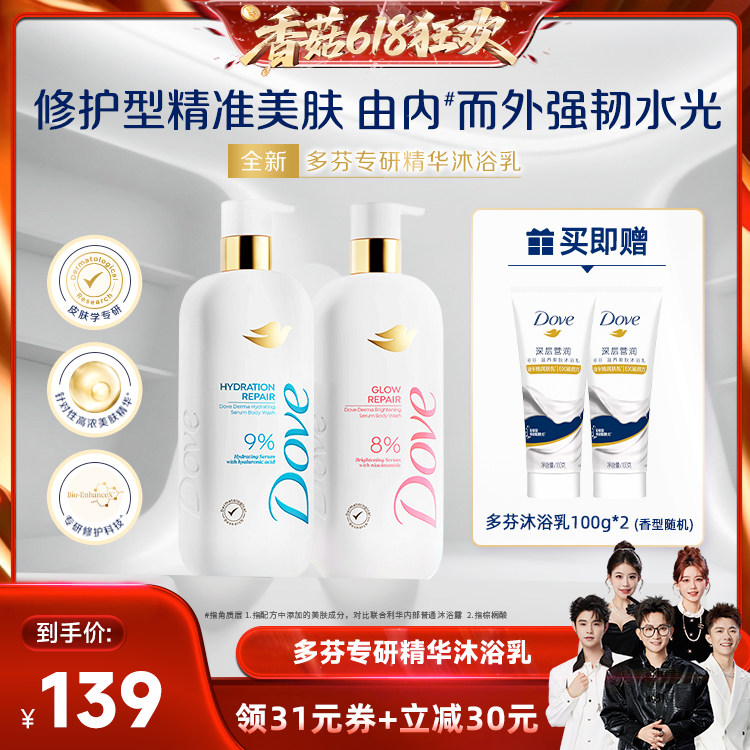 【香菇618】多芬专研保湿焕亮精华修护屏障沐浴乳水润缓解干燥
