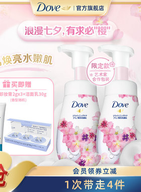 多芬樱花泡泡洁面洗面奶焕亮保湿氨基酸泡沫160ml*2