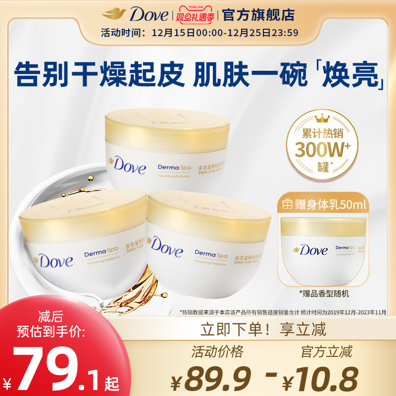 多芬大金碗滋养焕亮肌肤保湿滋润秋冬季身体乳300ml*3罐官方正品