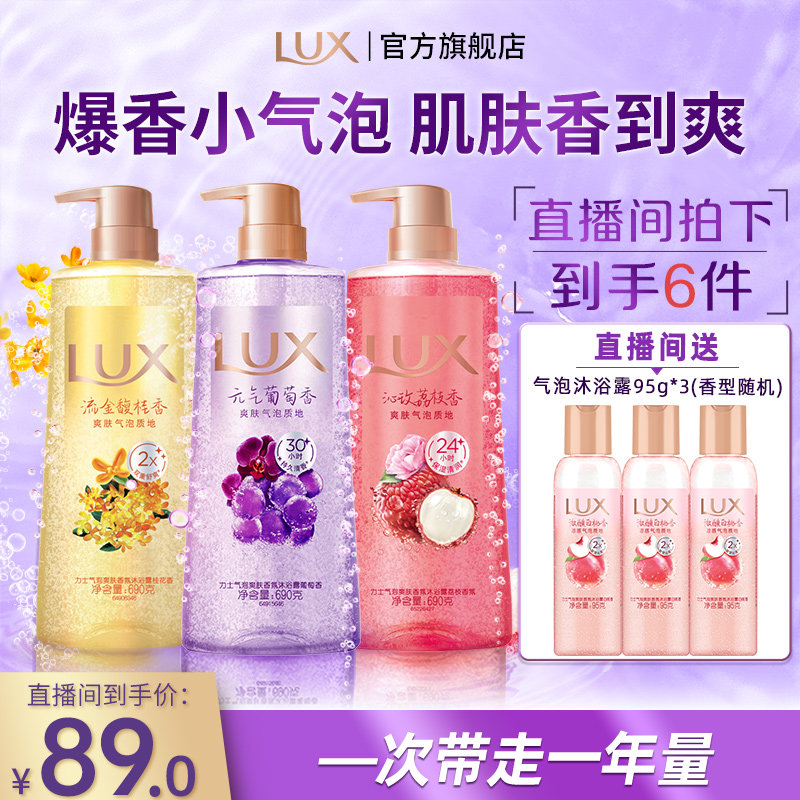 【店播专享】力士香氛气泡爽肤深层清洁伪体香沐浴露690g*3