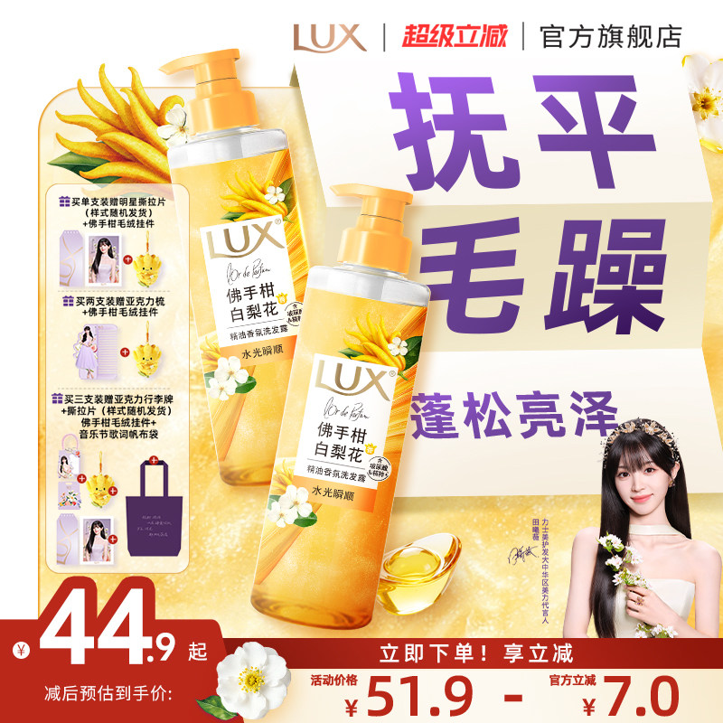【田曦薇同款】力士精油香氛洗发露佛手柑白梨花香洗发水官方正品
