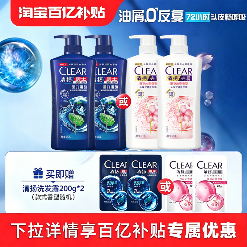 CLEAR/���� ��ˬ���� ϴ��ˮ 680g*2ƿ 77.4Ԫ