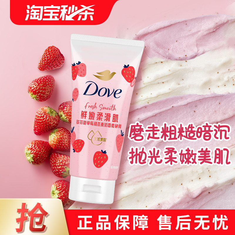 【官方正品】多芬果奶双色磨砂膏双重营养去角质130g - 联合利华官方旗舰店出品