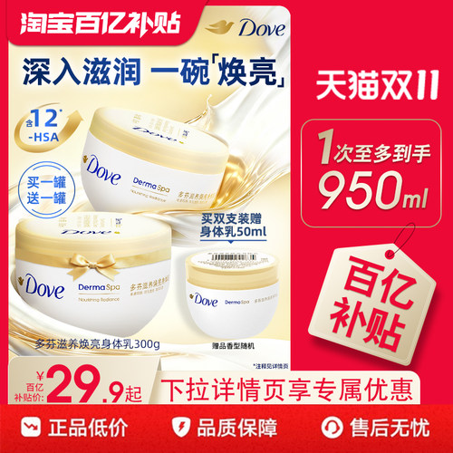 多芬大金碗透亮滋润身体乳