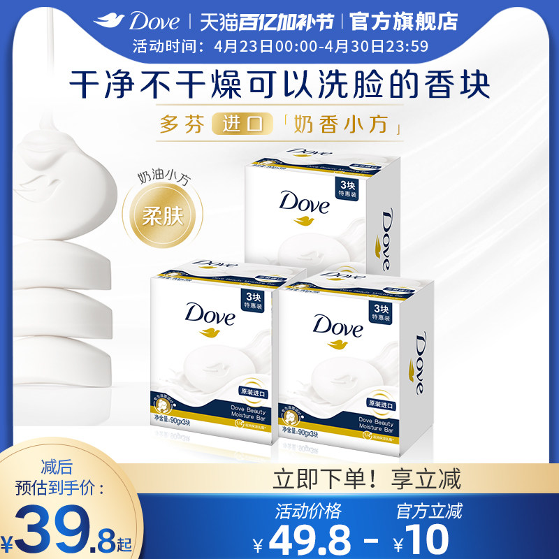 多芬柔肤乳霜香皂滋润护肤洗澡深层洁净官方旗舰店正品