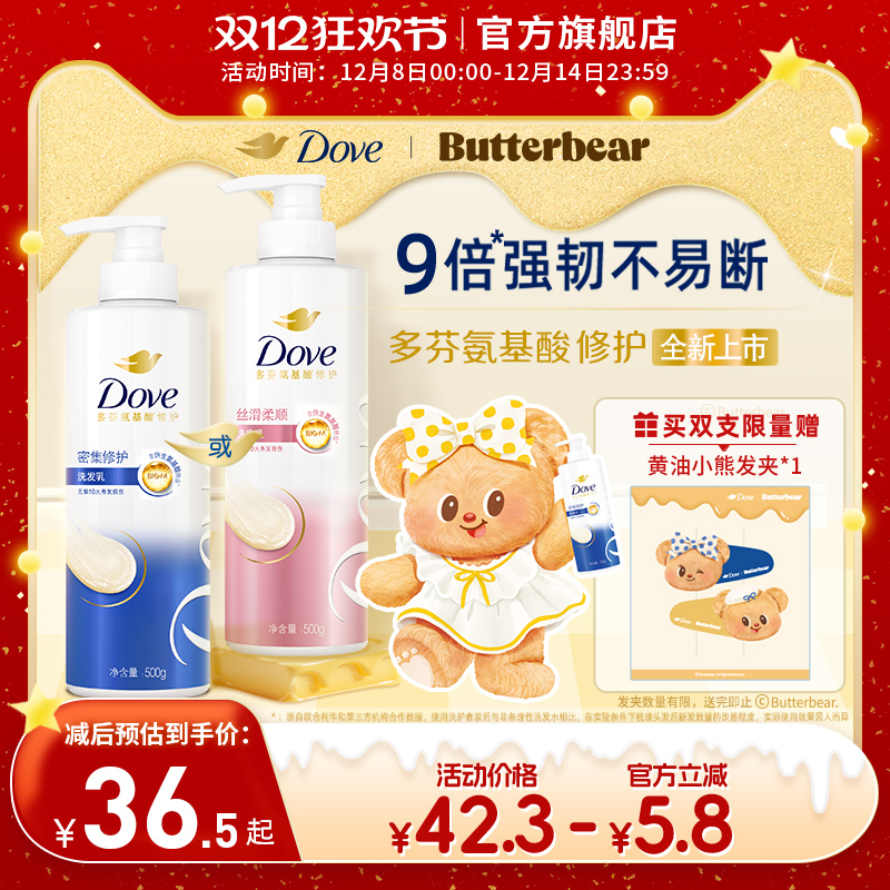 【黄油小熊】多芬密集滋养氨基酸洗发水护发素改善毛躁修护损伤