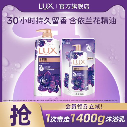力士依兰香精油香氛清洁沐浴乳持久留香男女士官方正品1kg+400g