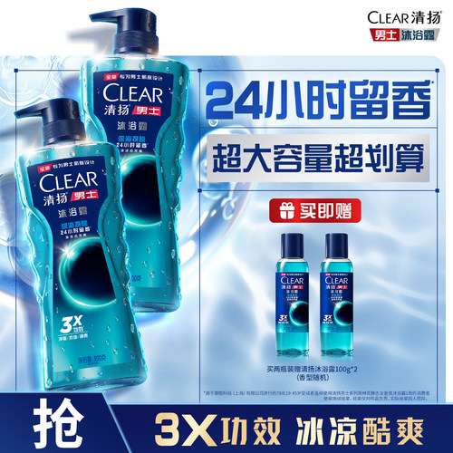 清扬男士沐浴露木质古龙香持久留香乳液清爽控油清洁