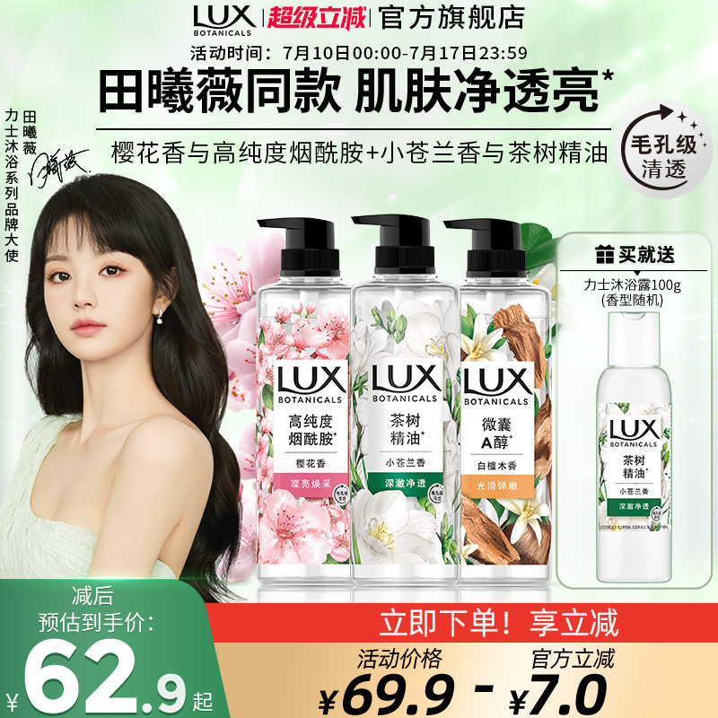 【田曦薇同款】力士植萃沐浴露小苍兰樱花持久留香果酸家庭装550g