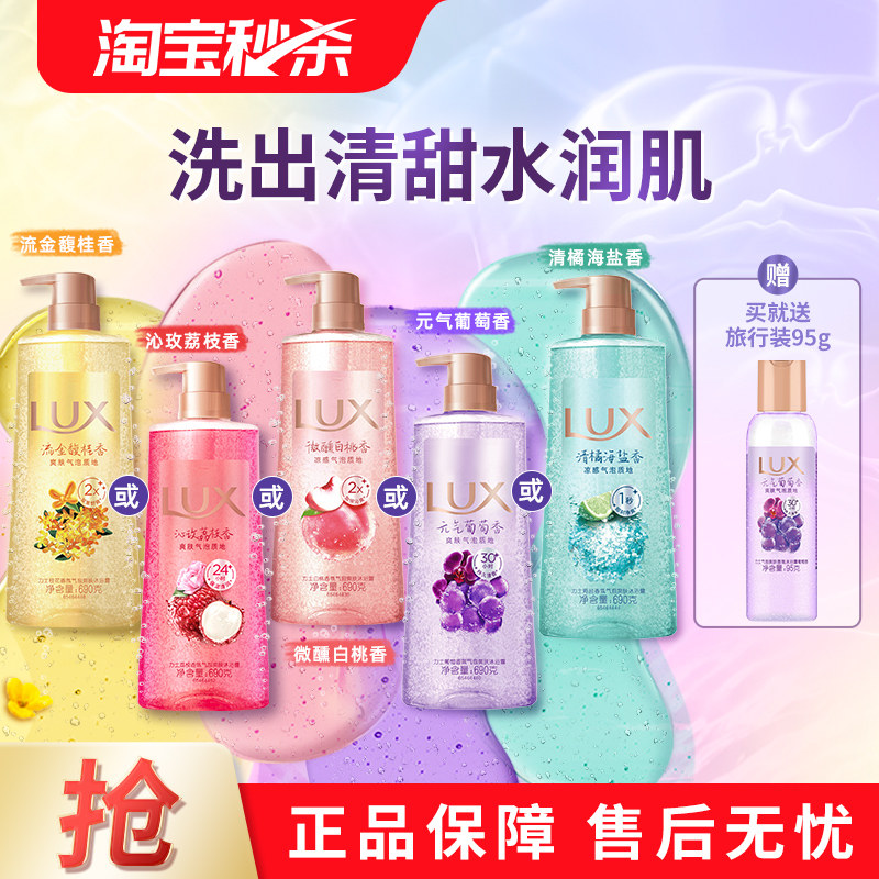 【官方正品】力士白桃桂花海盐葡萄香氛气泡爽肤清洁沐浴露690g