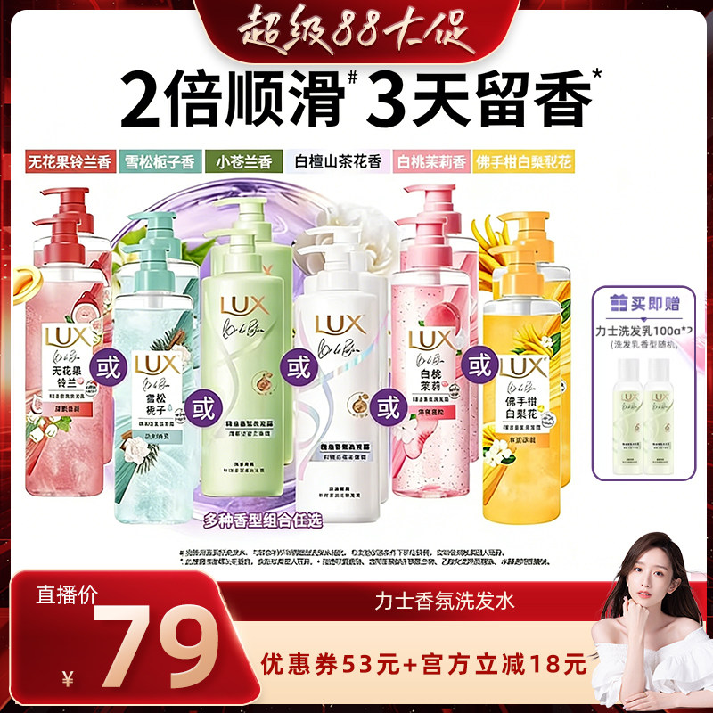 【晁然推荐】力士玻尿酸香氛洗发露洗发水470g*2