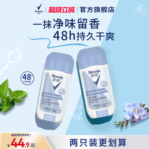 舒耐蓝风铃干爽身柔肤香体膏